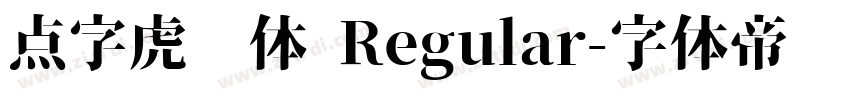 点字虎啸体 Regular字体转换